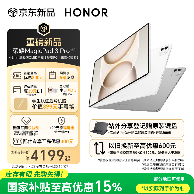 ��ҫ MagicPad3 Pro 12.3(12GB/256GB)