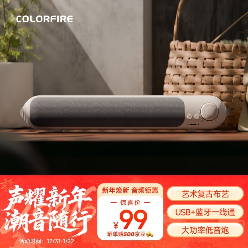 COLORFIRE CL500白色蓝牙音箱京东特惠
