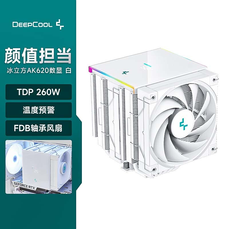 九州风神AK620数显散热器白色款174元