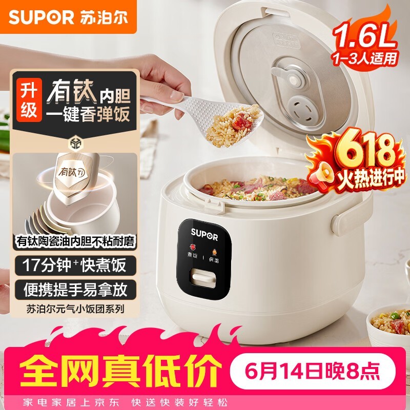 苏泊尔F16R1091电饭煲直降35.55元