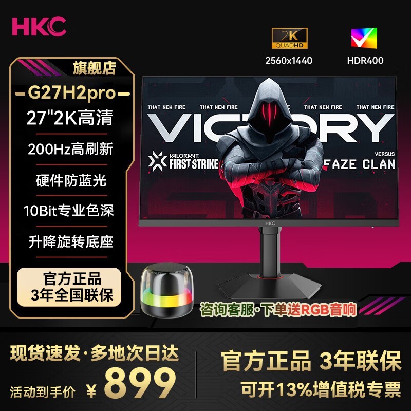 HKC 27英寸2K高刷电竞显示器