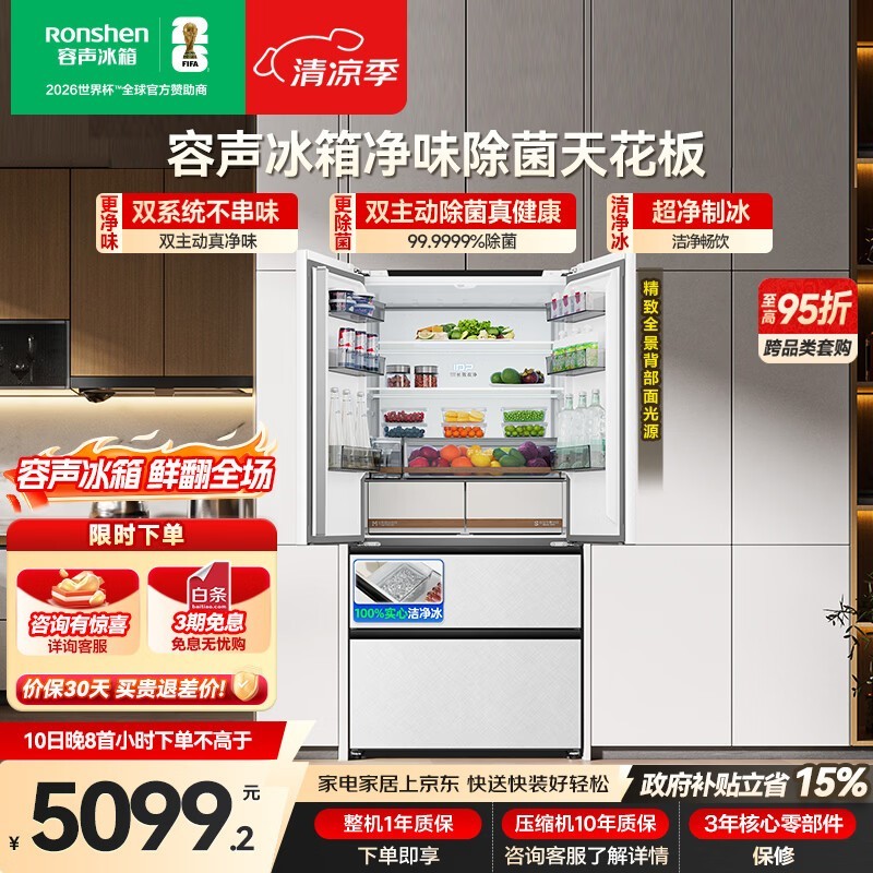 容声515L风冷冰箱,优惠购低至4281元