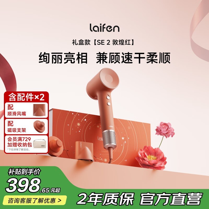 徕芬敦煌红高速吹风机