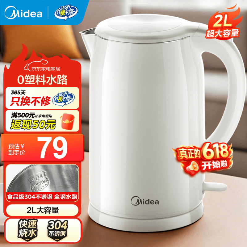 美的2L速沸电水壶69.8元