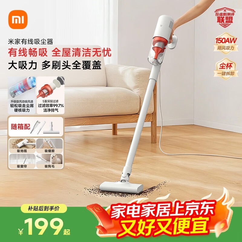 米家小米有线吸尘器B210限时特惠