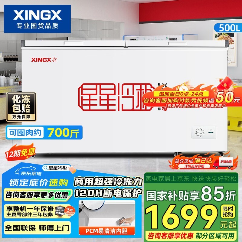 星星500L商用微霜冰柜,到手低至1615元
