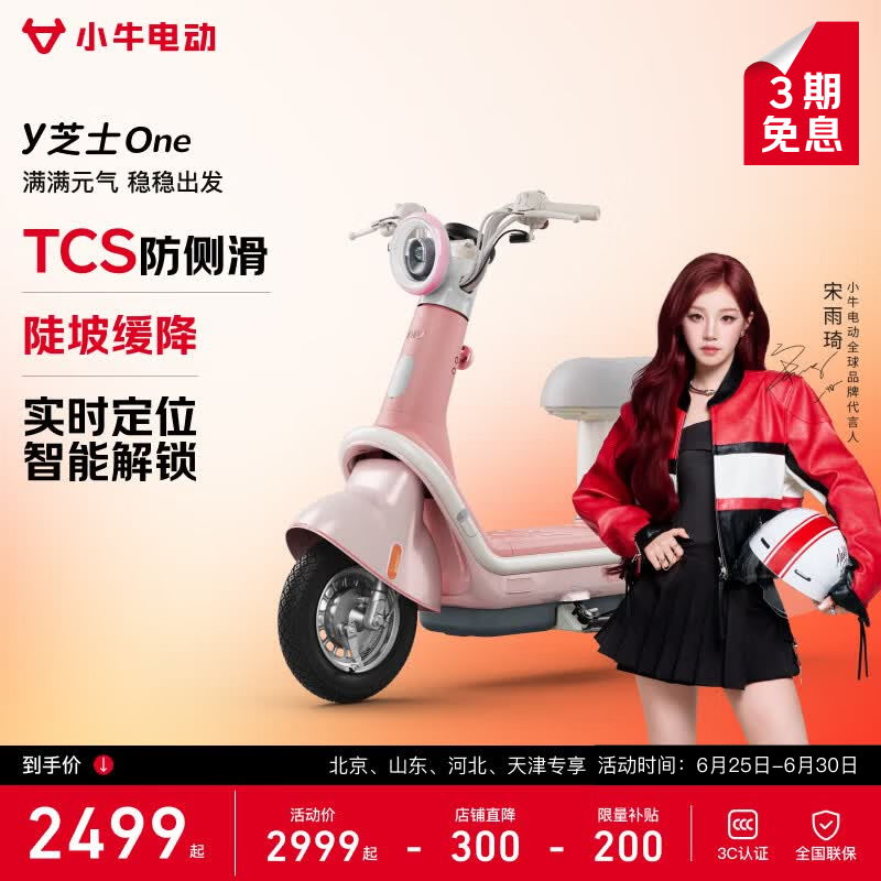 小牛Y芝士One电动自行车京东直降500!