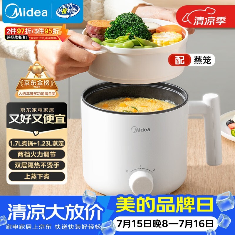 美的XZE1613电煮锅1.7L,直降好价69元别错过!