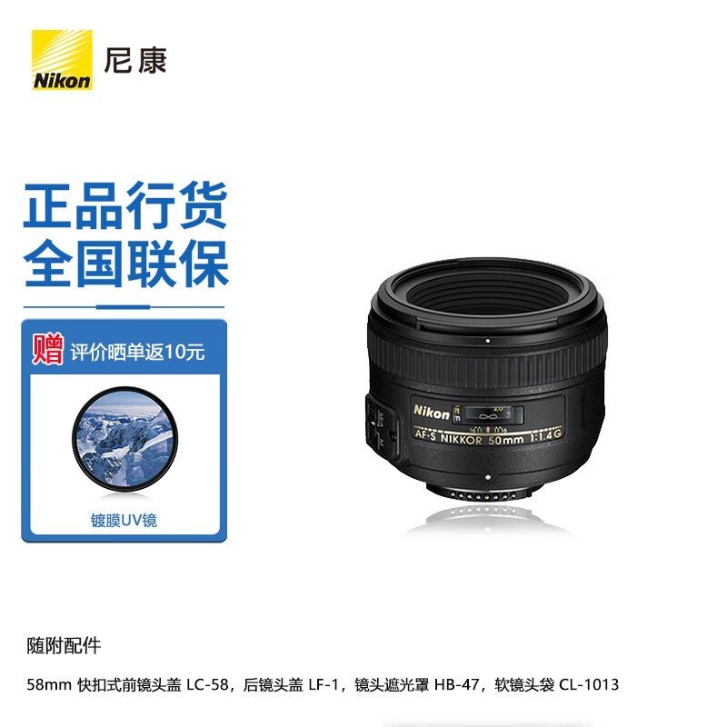 尼康(Nikon) 尼克尔AF-S 50mm f/1.4G单反相机标准定焦人像镜头标准定焦大光圈虚化