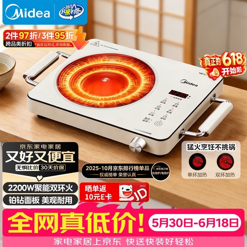 美的智能电陶炉京东特惠,低至142元