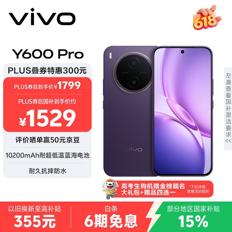 vivo Y600 Pro(8GB/256GB)