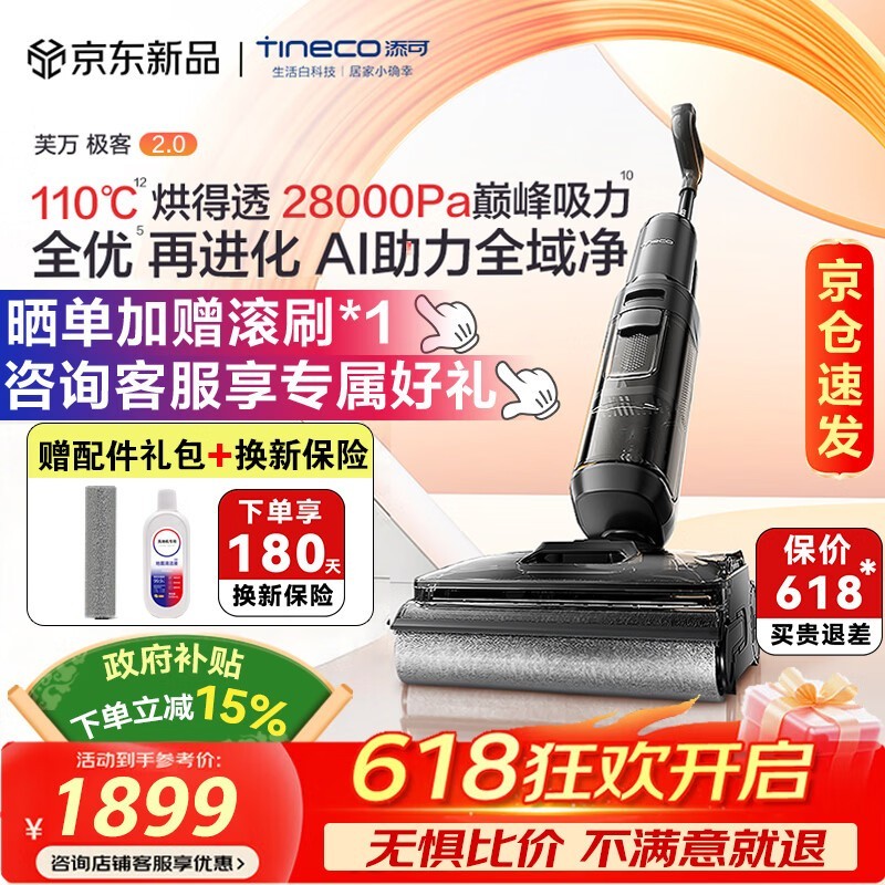 添可极客2.0洗地机,低至1594.22带回家