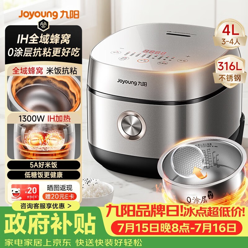 九阳4L全域蜂窝0涂层电饭煲低至277元