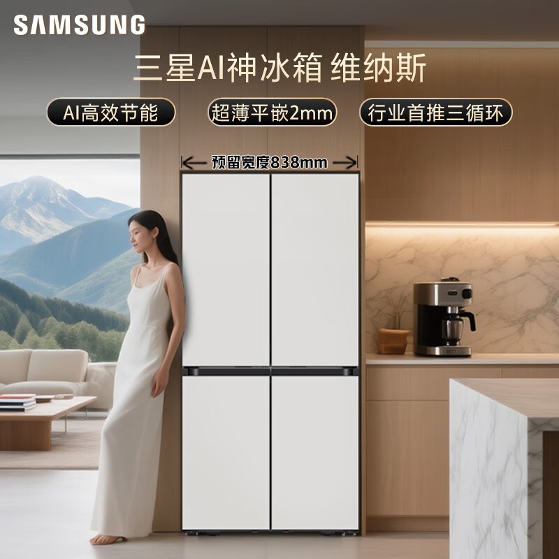 三星(SAMSUNG)AI神维纳斯 501L十字门冰箱 三循环超薄零嵌平嵌风冷无霜 白 RF50DG5021CWSC