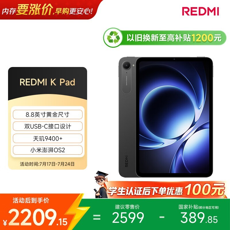 小米(MI)红米平板REDMI K Pad【国家补贴】8.8英寸学生平板电脑 3K屏 天玑9400+电竞游戏平板 8+256G深邃黑