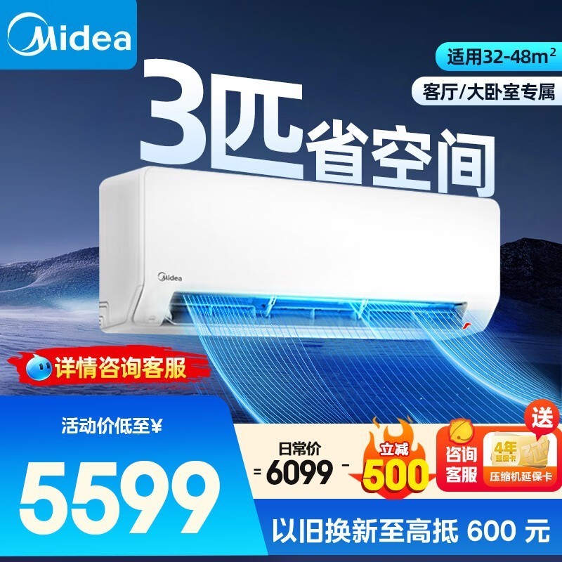 美的(Midea)3匹空调挂机 新能效变频空调冷暖 防直吹 客厅空调挂机 商铺家用 壁挂式空调 G系列 3匹三级能效KFR-72GW/G1-3