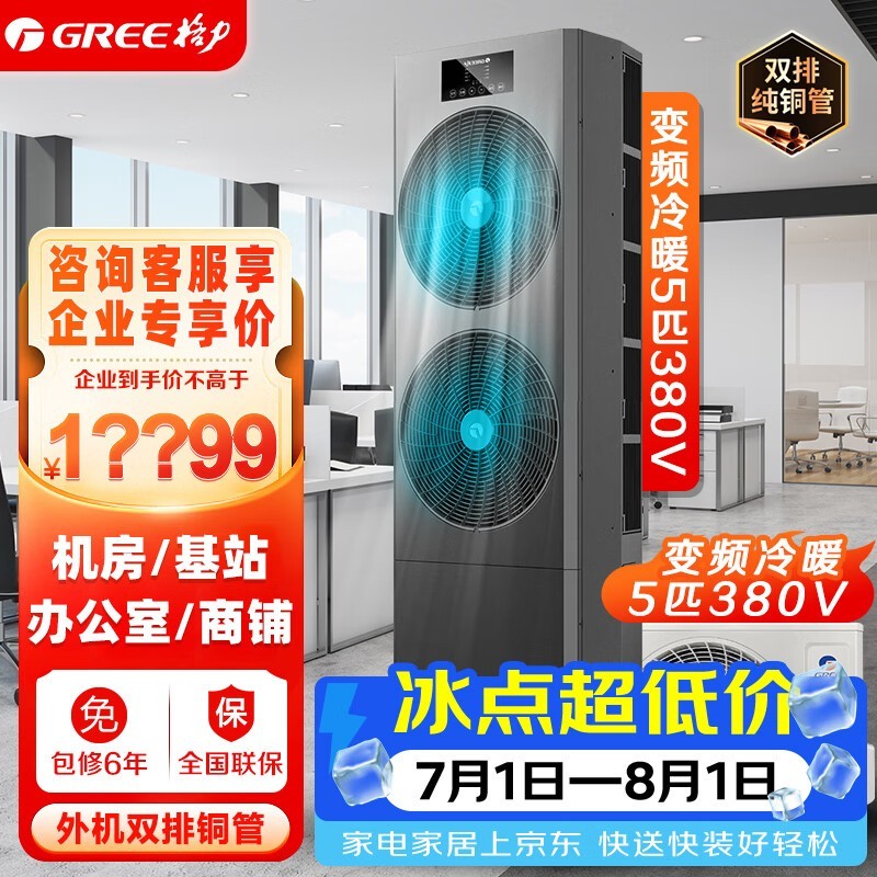 格力5匹空调三相电380V变频新二级能效冷暖立柜式外机双排铜管办公室基站机房专用KFR-125LW/JZNaA-N2