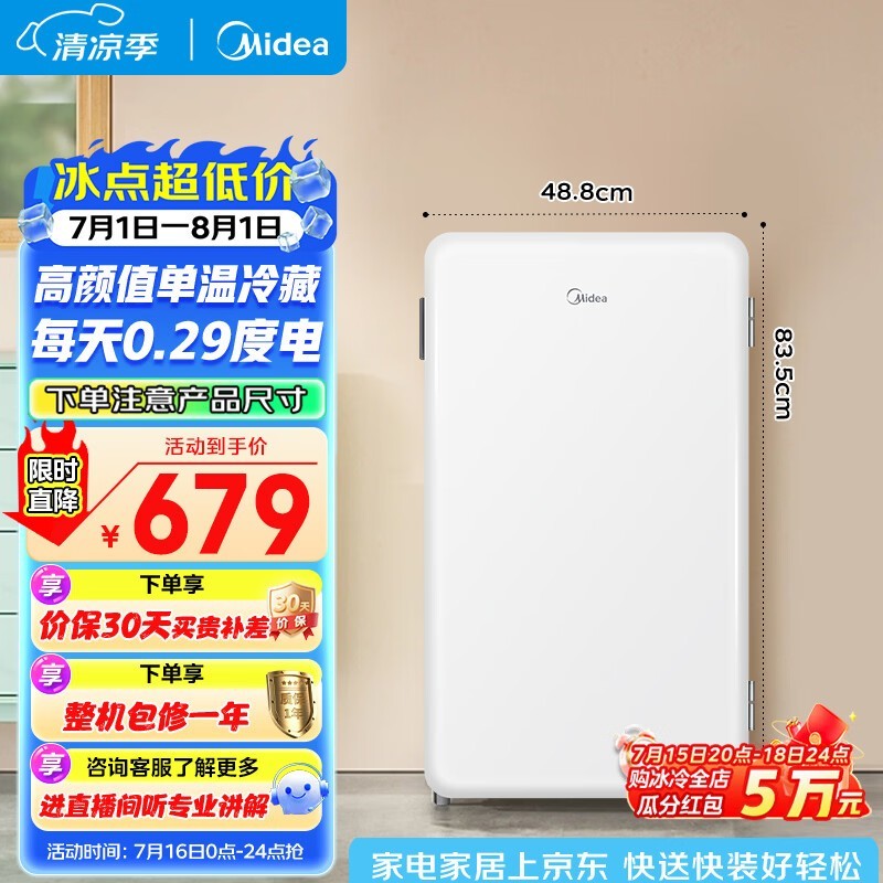 美的 BC-93MF
