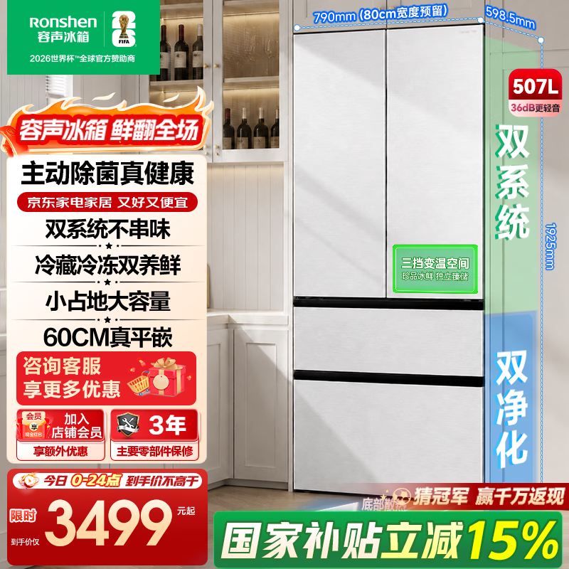 容声507L法式冰箱直降1294元