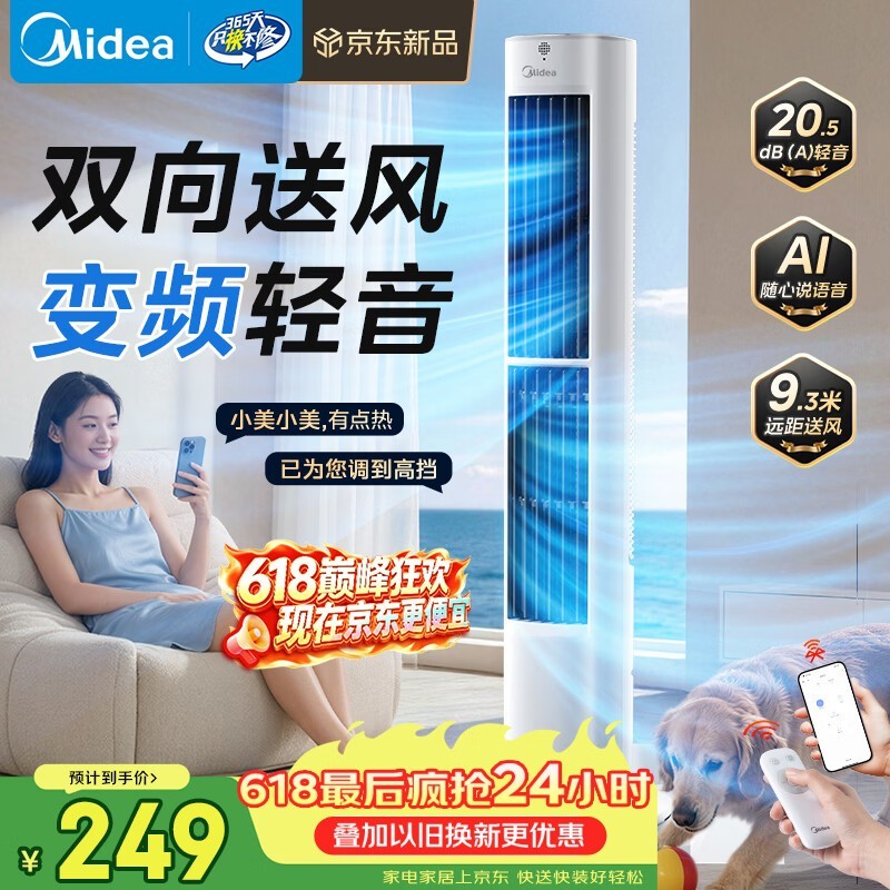 美的ZDJ09SD塔扇206元