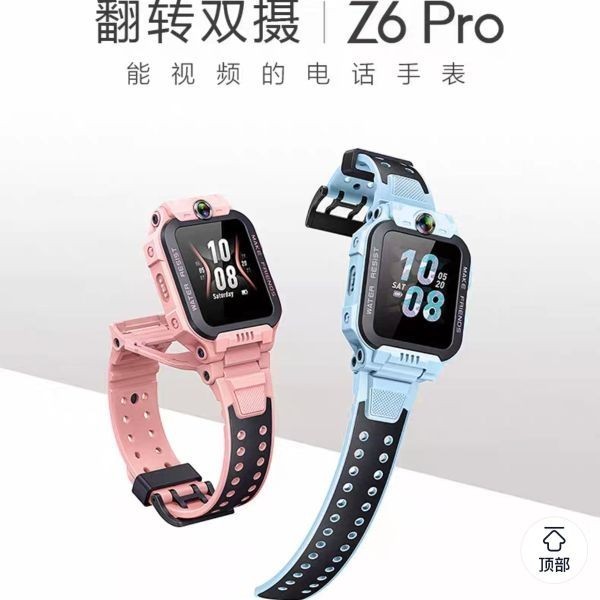 小天才 Z6Pro儿童电话手表