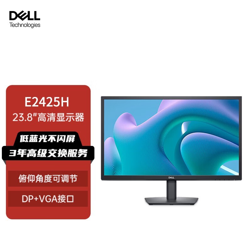 戴尔（DELL） 办公家用游戏电脑显示器大屏高清屏幕 E2425HM 23.8英寸 (带DP线)