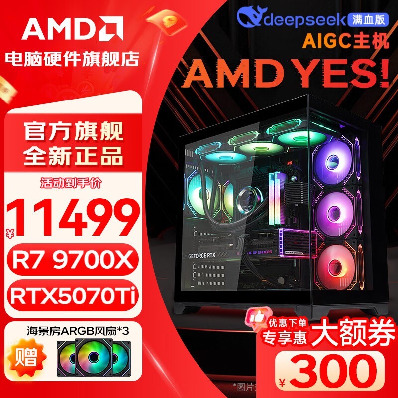 AMDװ(R7 9700X+RTX5070Ti)Żݼ11799