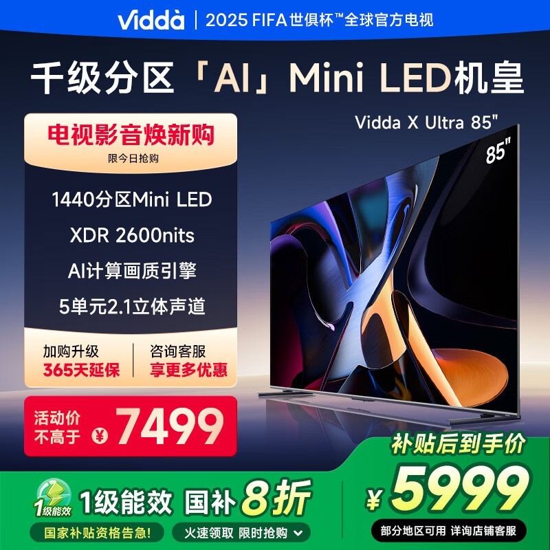 Vidda X Ultraϵ85ӢMini LEDϮ