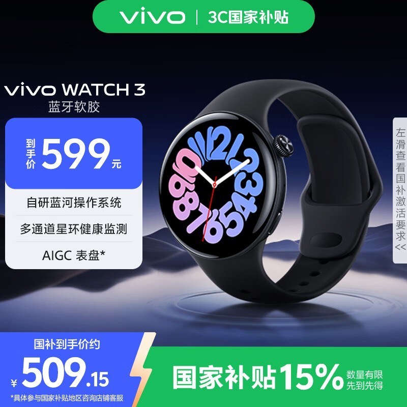 vivo WATCH 3 +