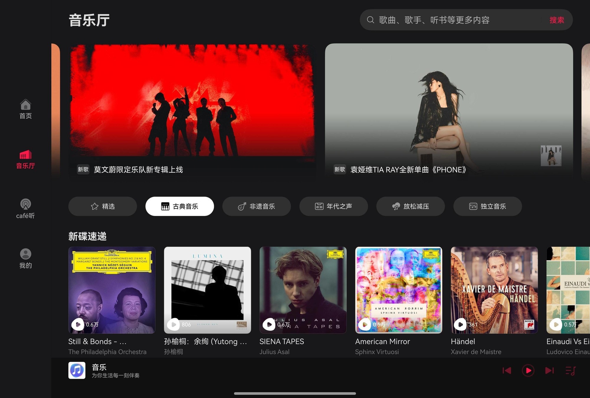 华为Mate XTs非凡大师发布:华为音乐全库空间音频共铸非凡听音
