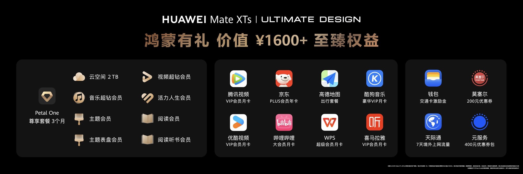 华为Mate XTs非凡大师发布:华为音乐全库空间音频共铸非凡听音