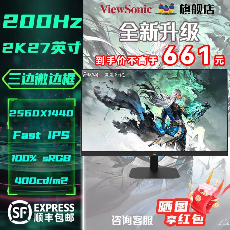 优派 电竞27寸2K原生200HZ游戏显示器硬件低蓝光HDRVX2757-2K-PRO