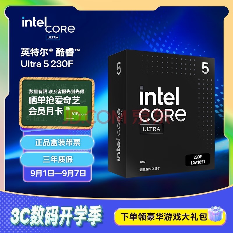 英特尔(Intel)酷睿 Ultra 5 230F 盒装 台式机处理器 10核10线程 睿频至高可达5.0Ghz CPU套装 动兼容810主板