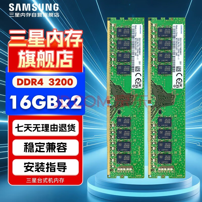 三星 SAMSUNG 台式机内存条 (16G×2) DDR4 3200频率