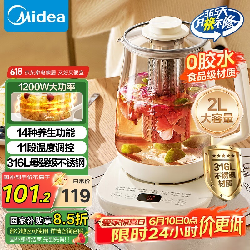 美的养生壶2L大容量多功能烧水壶限时特惠87.79元