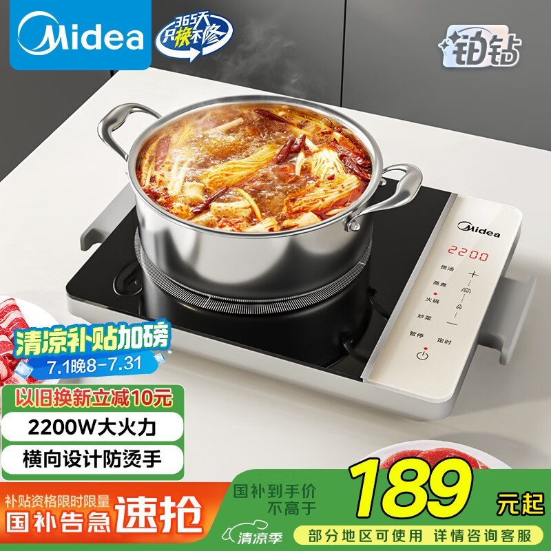 美的铂钻MC - E22BH02电磁炉127元可入手