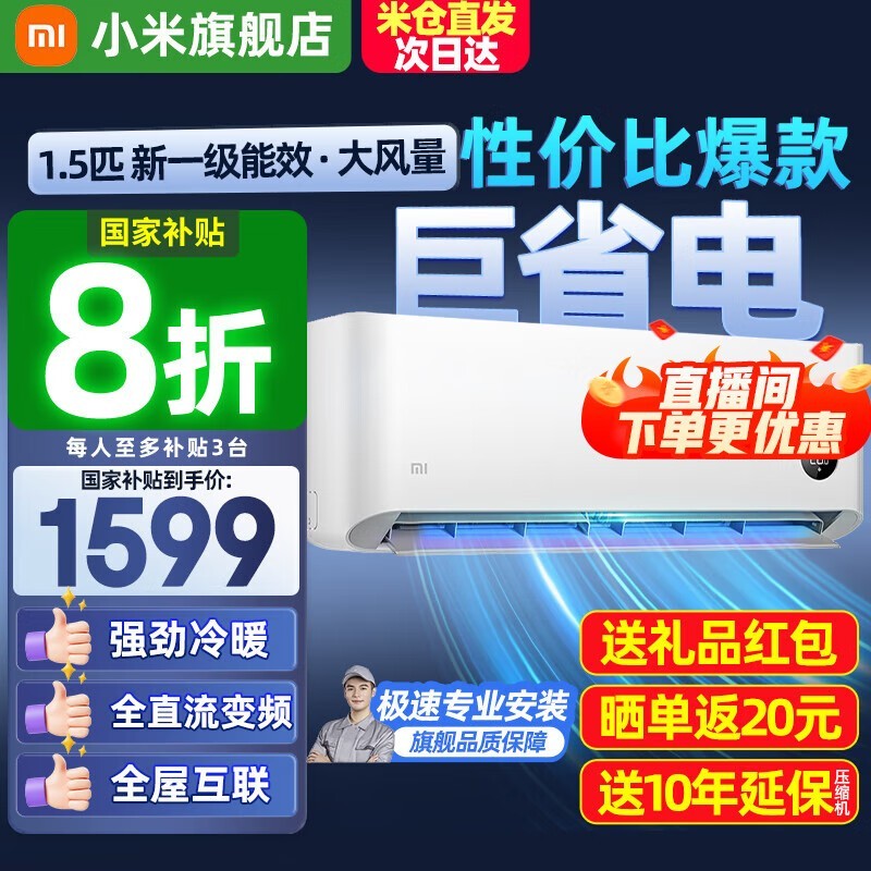 小米1匹Xiaomi空调京东超值优惠1727元