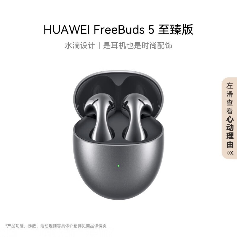 华为 Freebuds 5 至臻版