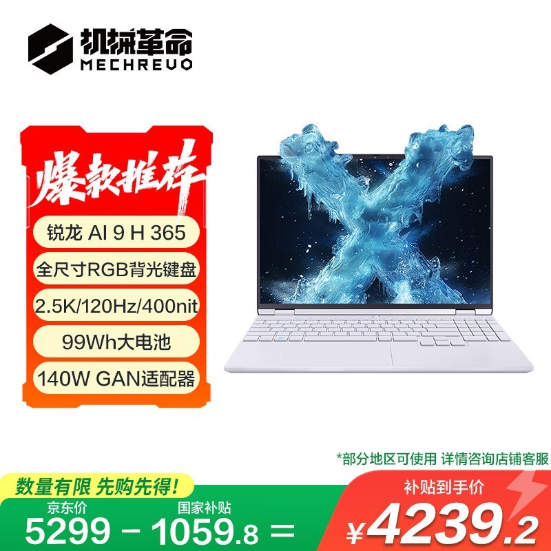 机械革命无界15X Pro笔记本京东超值优惠