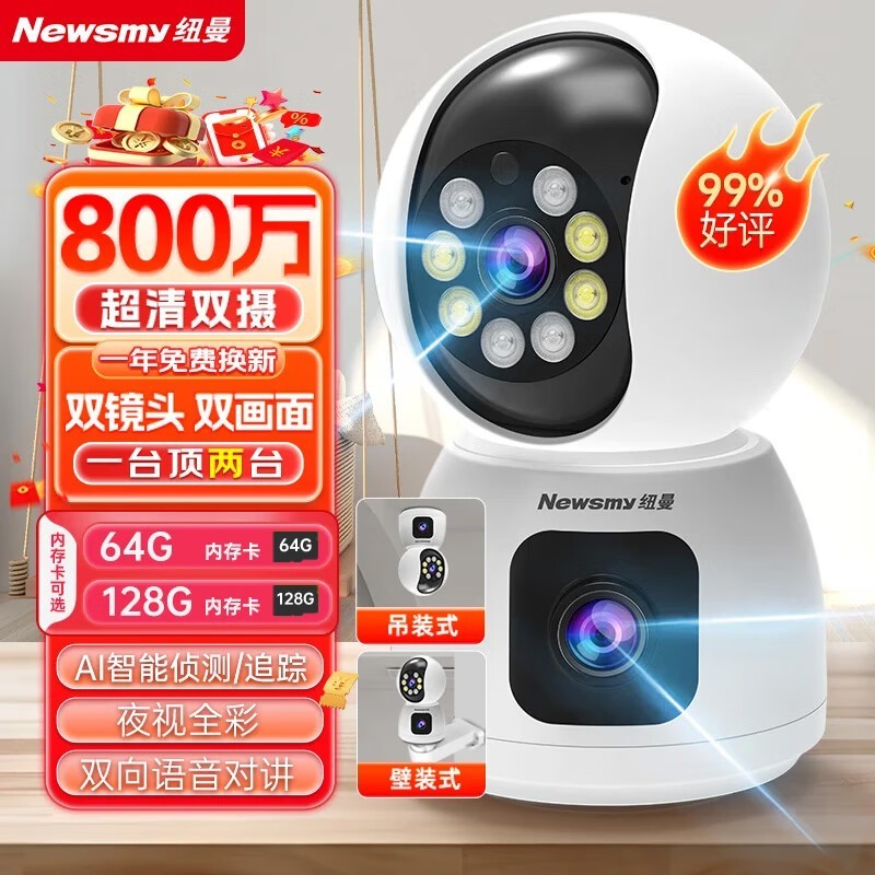 纽曼无线AI摄像头京东优惠,原价82.3到手62.1