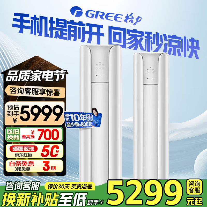 格力云颜空调限时特惠,节能高效仅需4575元