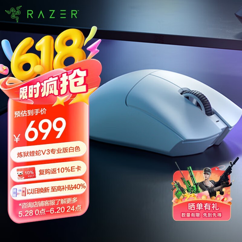 雷蛇炼狱蝰蛇V3专版鼠标京东优惠价628元