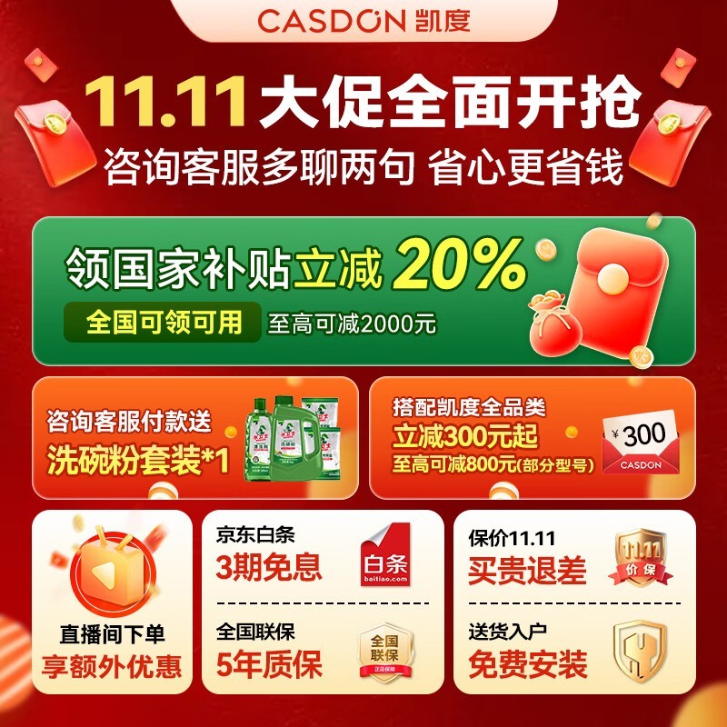 凯度16套全自动洗碗机,到手仅3439元