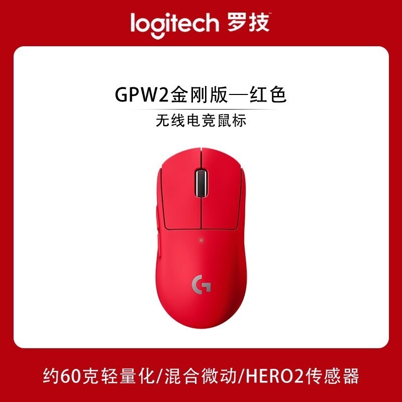 罗技 logitech GPW2金刚无线鼠标狗屁王2升级GPW3se电竞PRO