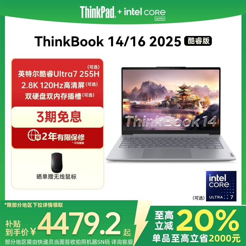ThinkPad 联想ThinkBook14/16 英特尔酷睿Ultra 1T固态学生办公商务游戏笔记本电脑官方旗舰店
