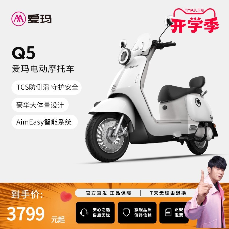爱玛 Q5电动车长续航通勤电动摩托车