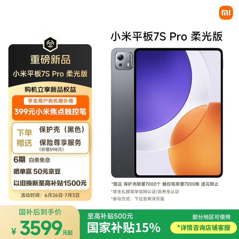 С�� ƽ��7S Pro(12GB/512GB/����)