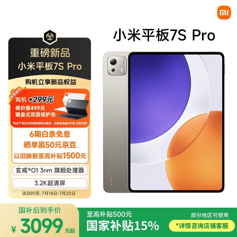 С�� ƽ��7S Pro(12GB/256GB)
