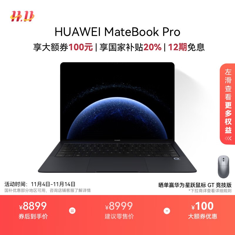 ��ΪMateBook Pro��ʱ�ػ�
