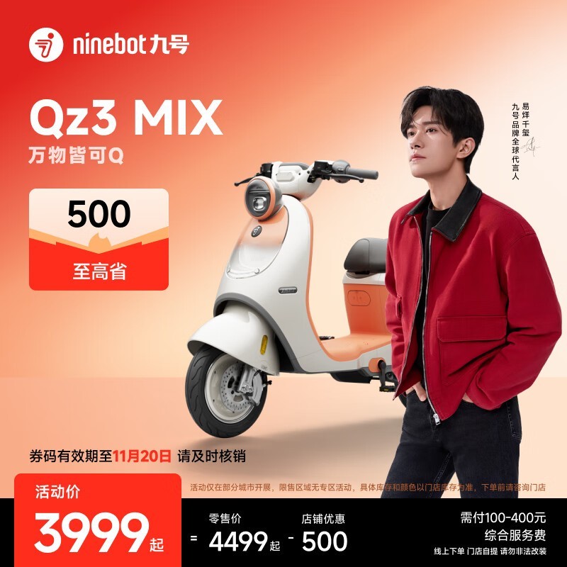 九号Qz3 MIX电动自行车直降500